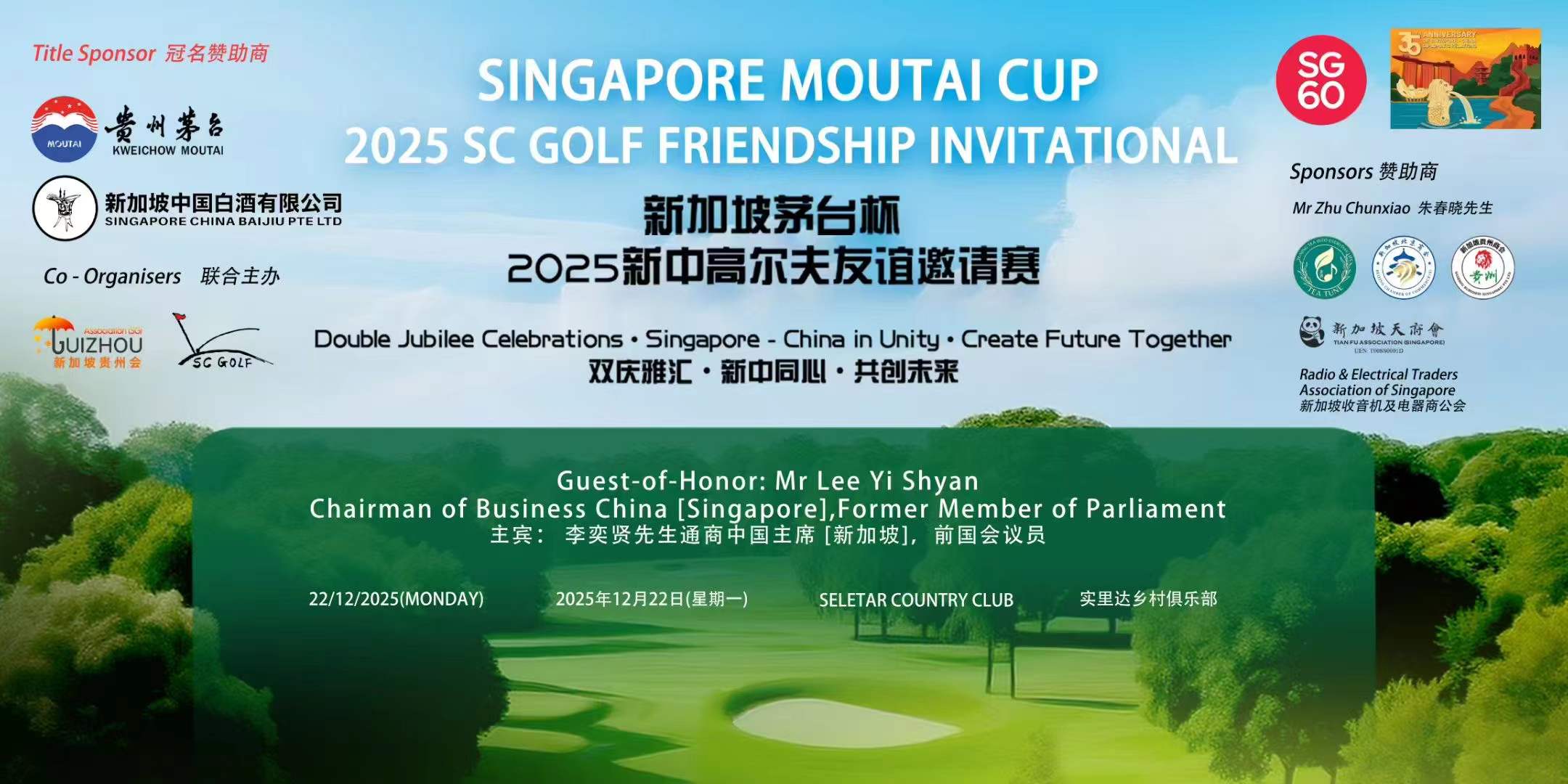 2025新中高尔夫友谊赛